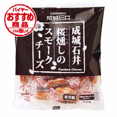 成城石井桜燻しのスモークチーズ165g
