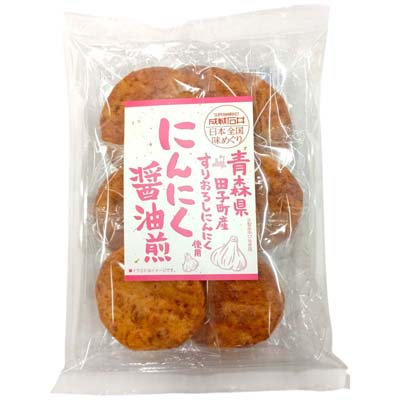 成城石井　日本全国味めぐりにんにく醤油煎　8枚