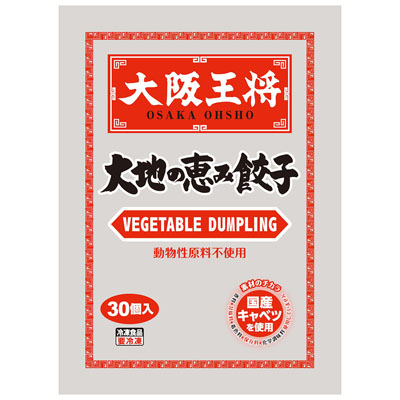 大阪王将　大地の恵み餃子