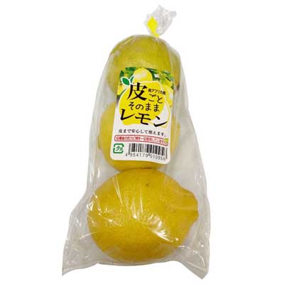 チリ産など国内産　皮ごとそのままレモン　３玉入