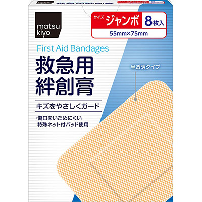 matsukiyo 救急用絆創膏 ジャンボ8枚入