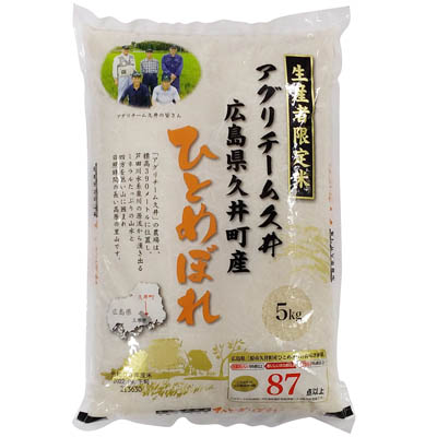広島県久井町産ひとめぼれ5kg