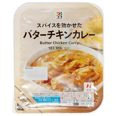 セブンプレミアム　スパイスを効かせたバターチキンカレー