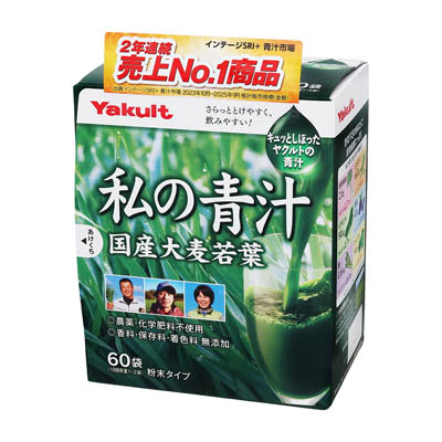 ヤクルト　私の青汁　国産大麦若葉　60袋