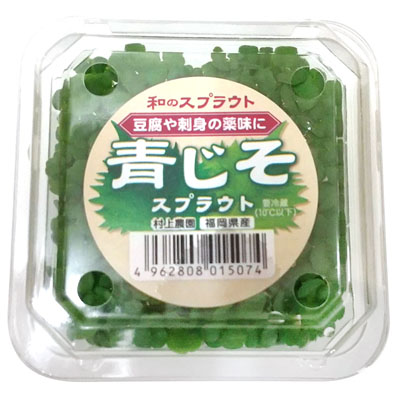 福岡県産など国内産 青じそスプラウト