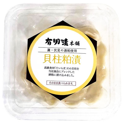 有明漬本舗　貝柱粕漬