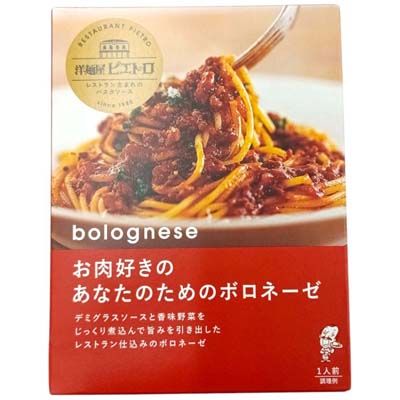 洋麺屋ピエトロ　お肉好きのあなたのためのボロネーゼ １３５ｇ