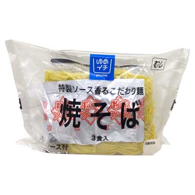 ゆめイチ　焼そば　3食