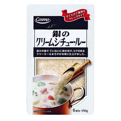 コスモ食品銀のクリームシチュー・ルー150g