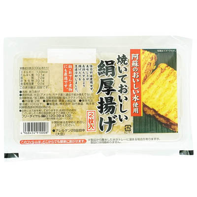 田代食品 焼いておいしい  絹厚揚げ 2個