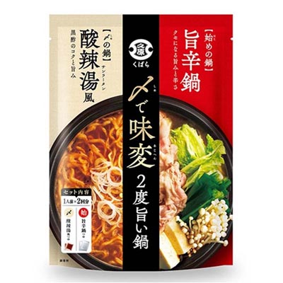 久原 〆で味変2度旨い鍋 酸辣湯風 1人前×2回分