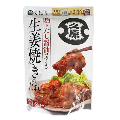 久原　麹とだし醤油でつくる生姜焼きのたれ　2人前×2回分