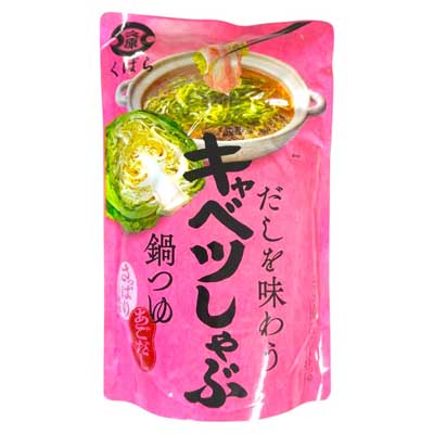 久原醤油　だしを味わう　キャベツしゃぶ鍋つゆ　2～3人前