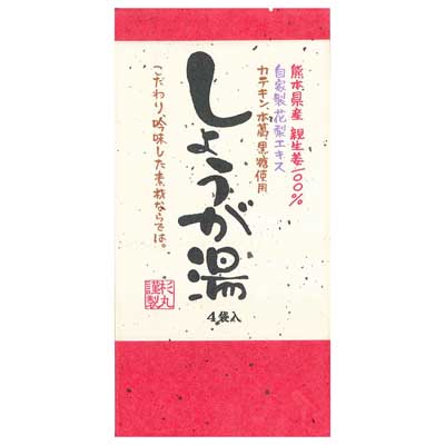杉丸物産　カテキン入りしょうが湯　4袋入