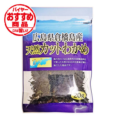 魚の屋　広島県倉橋島産　天然カットわかめ　20ｇ