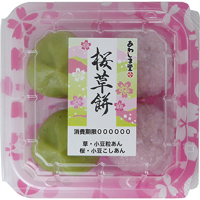あわしま堂 桜草餅 4個入