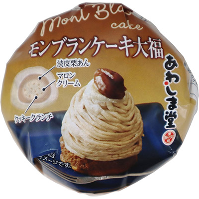 あわしま堂 モンブランケーキ大福
