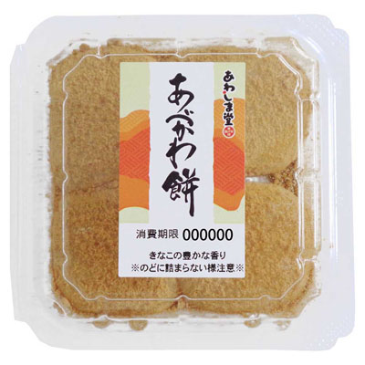 あわしま堂 あべかわ餅 4個入