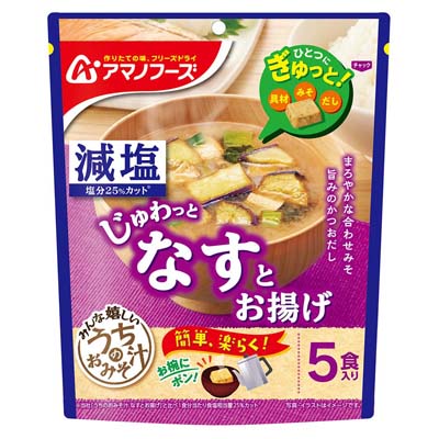 アマノフーズ　減塩うちのおみそ汁　じゅわっとなすとお揚げ　5食入