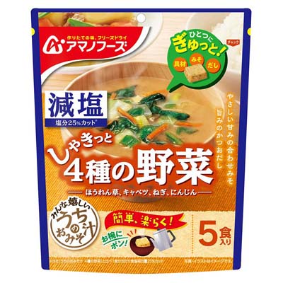 アマノフーズ　減塩うちのおみそ汁　４種の野菜　5食入
