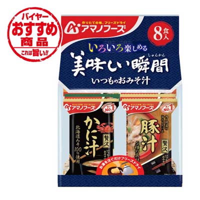 アマノフーズ　美味しい瞬間いつものおみそ汁　8食入