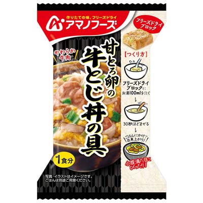 アマノフーズ 甘とろ卵の牛とじ丼の具 1食