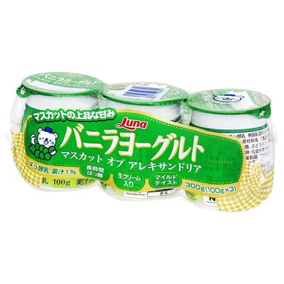 ルナ　バニラヨーグルト　マスカットオブアレキサンドリア　3個