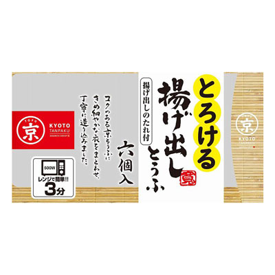 京禅庵 京のとろける揚げ出しとうふ