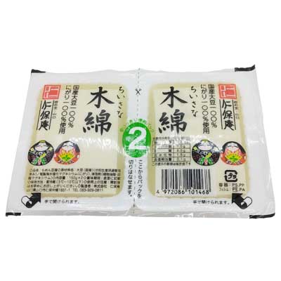 仁保庵　国産大豆ちいさな木綿　１５０ｇ×２個