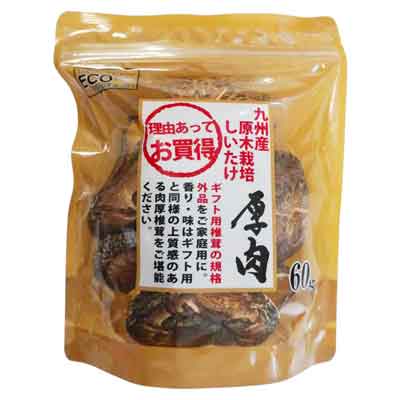 兼貞物産　九州産原木栽培しいたけ　厚肉（理由あり）　60ｇ