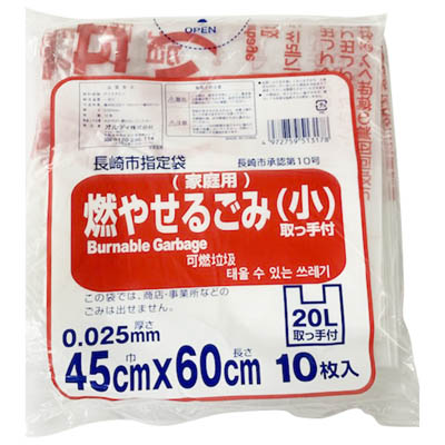 長崎市指定袋家庭用燃やせるごみ（小）45cm×60cm