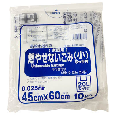 長崎市指定袋家庭用燃やせないごみ（小）45cm×60cm