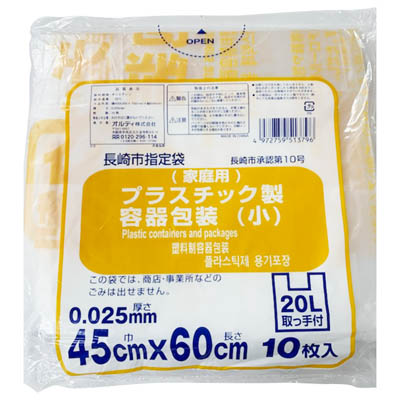 長崎市指定袋家庭用プラスチック製容器包装（小）45cm×60cm