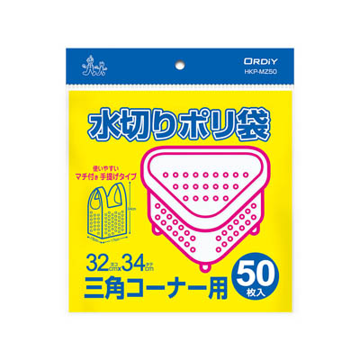水切りポリ袋三角コーナー用マチ付５０枚入