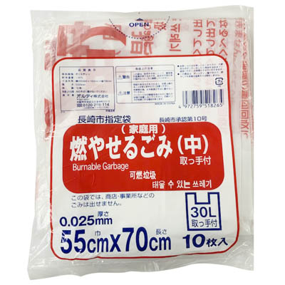 長崎市指定袋家庭用燃やせるごみ（中）55cm×70cm
