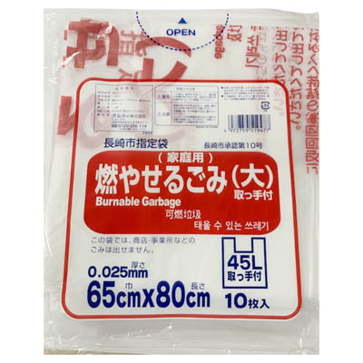 長崎市指定袋家庭用燃やせるごみ（大）65cm×80cm
