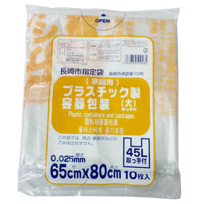 長崎市指定袋家庭用プラスチック製容器包装（大）65cm×80cm