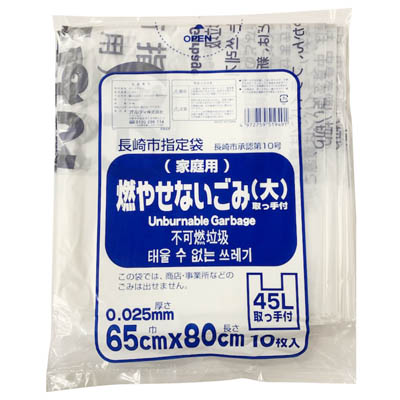 長崎市指定袋家庭用燃やせないごみ（大）65cm×80cm