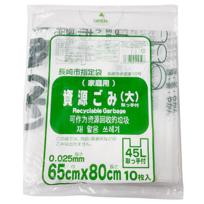 長崎市指定袋家庭用資源ごみ（大）65cm×80cm