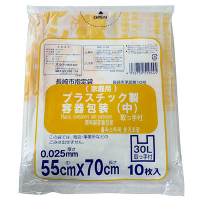 長崎市指定袋家庭用プラスチック製容器包装（中）55cm×70cm
