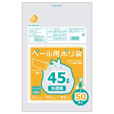 オルディ プラスプラスHDペール用ポリ袋 45L 0.011mm 半透明 50枚入