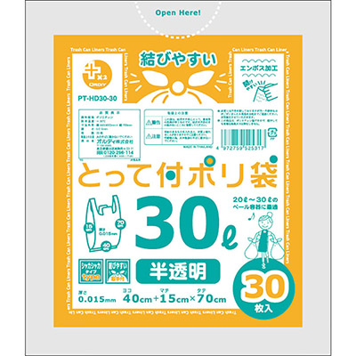 プラスプラスHDとって付ポリ袋 30L 0.015mm 半透明 30P