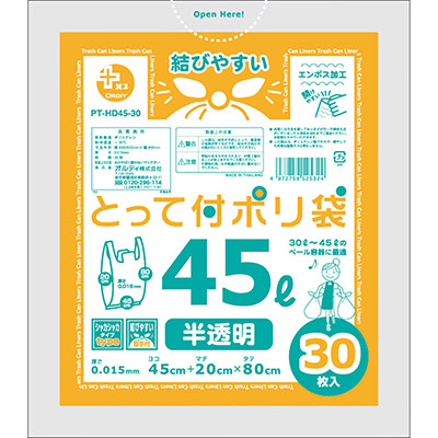 プラスプラスHDとって付ポリ袋 45L 0.015mm 半透明 30P