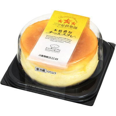 サンラヴィアン本格濃厚チーズスフレ