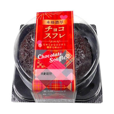 サンラヴィアン　本格濃厚チョコスフレ　1個