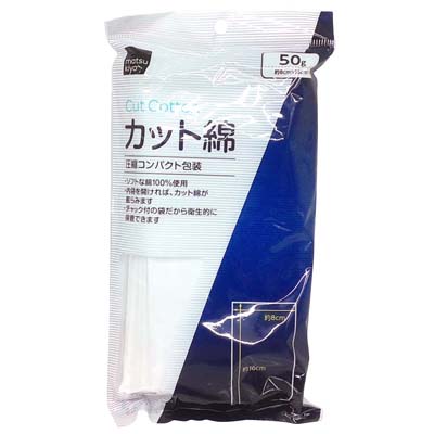 matsukiyo カット綿 圧縮コンパクト包装 50g