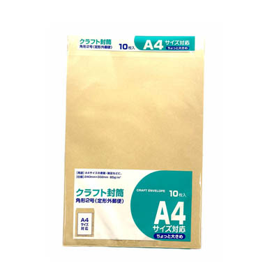 クラフト封筒 A4角2号 10枚
