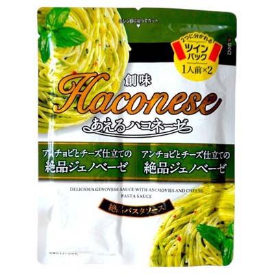 創味食品　あえるハコネーゼ　絶品ジェノベーゼ　1人前×2