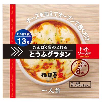 相模屋　たんぱく質のとれるとうふグラタン トマトソース付