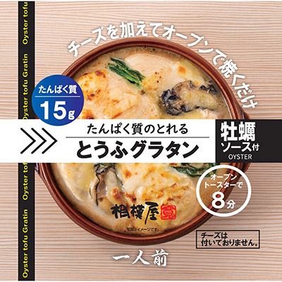 相模屋　たんぱく質のとれる とうふグラタン 牡蠣ソース付 一人前